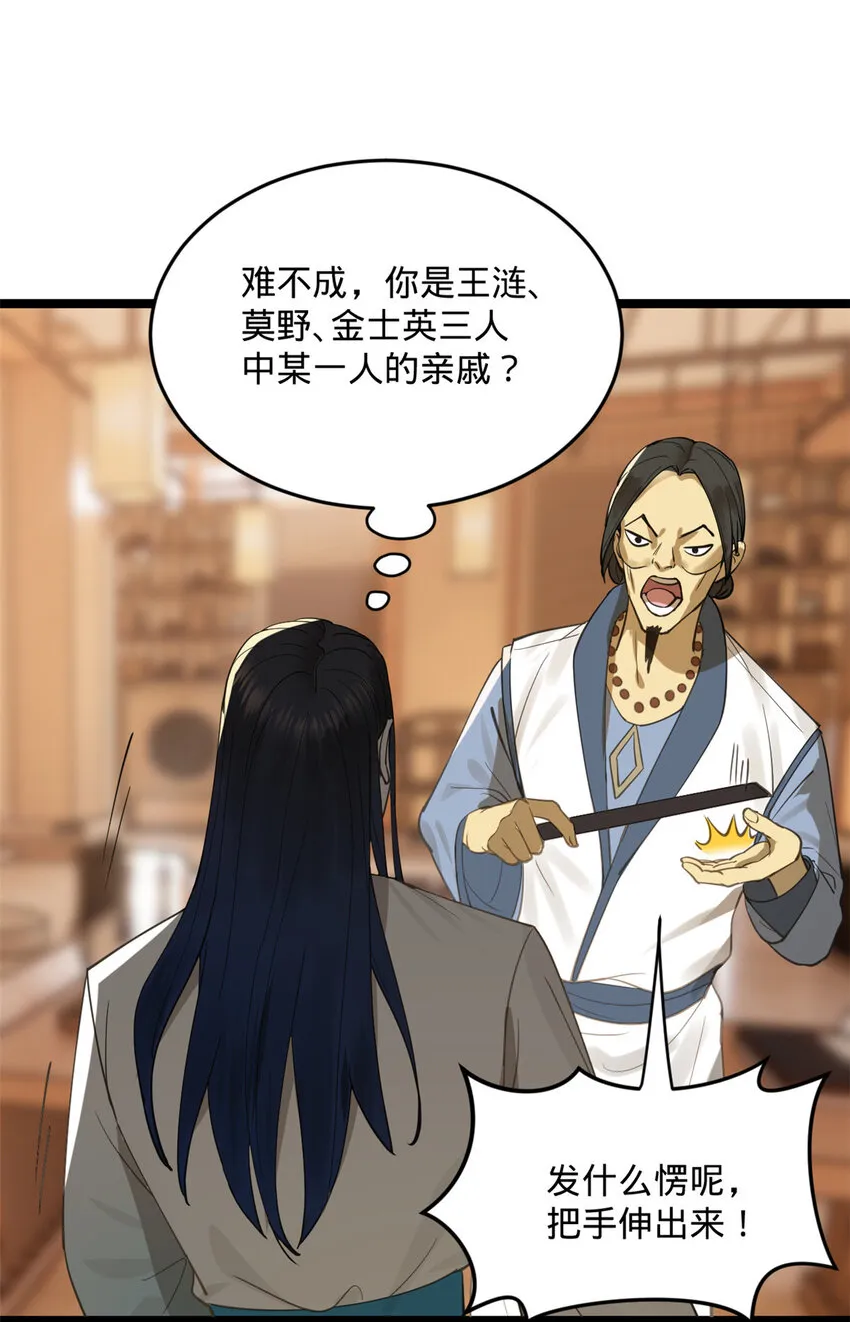 35 原来是你！ 第24页
