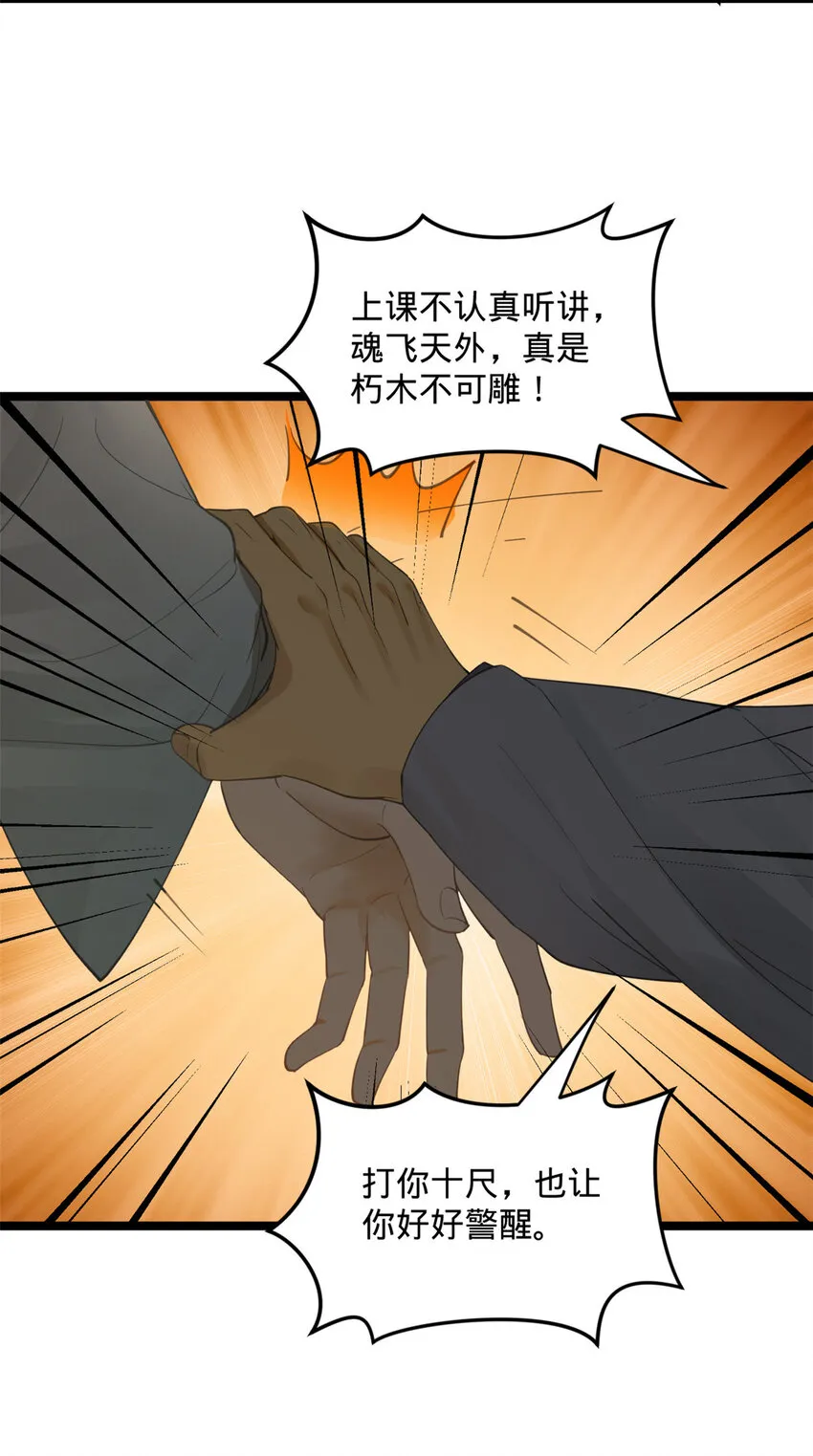 35 原来是你！ 第25页