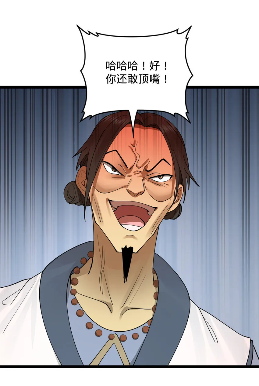 35 原来是你！ 第27页