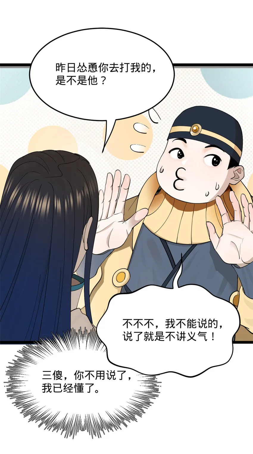 35 原来是你！ 第36页