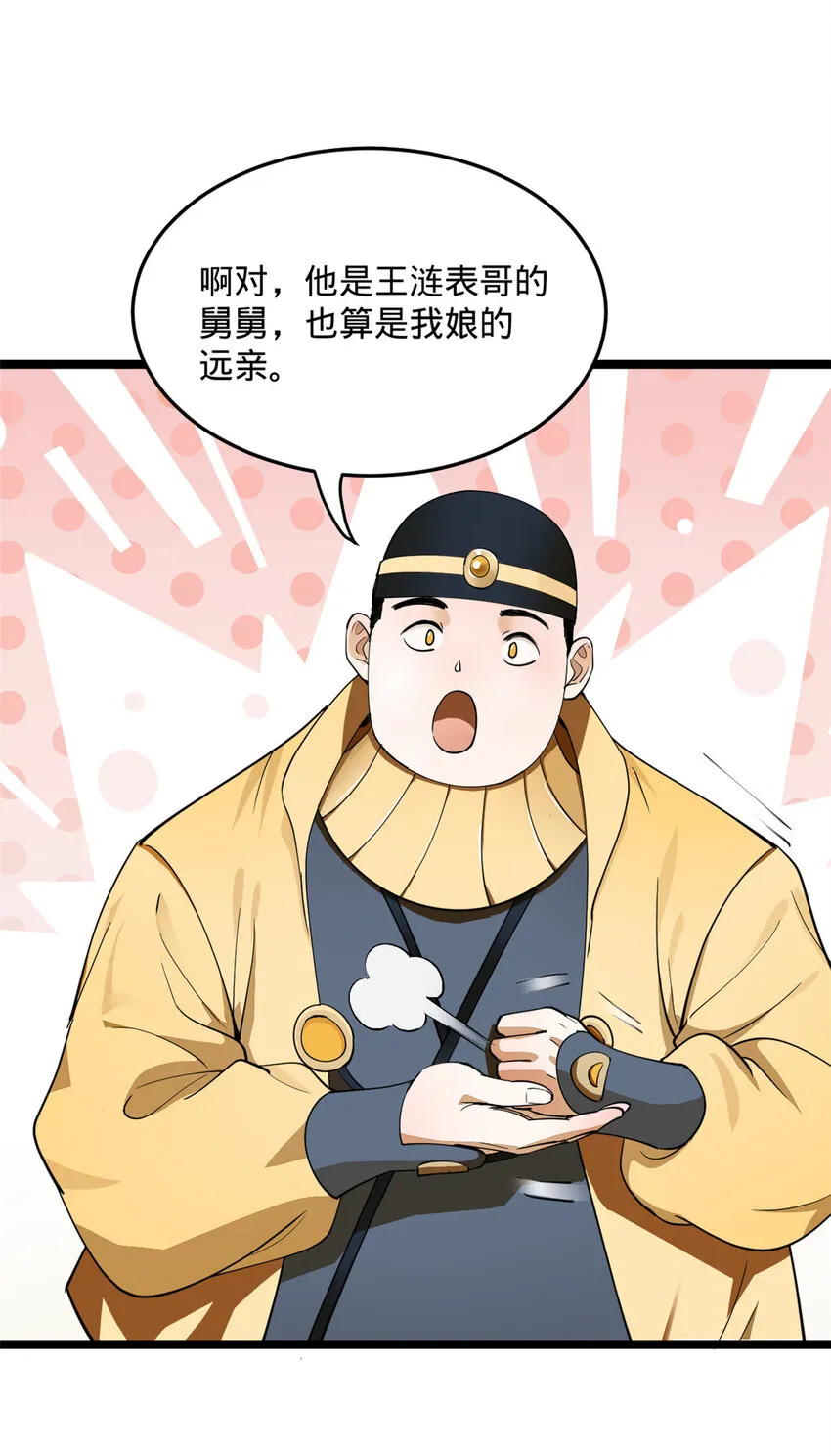 35 原来是你！ 第38页