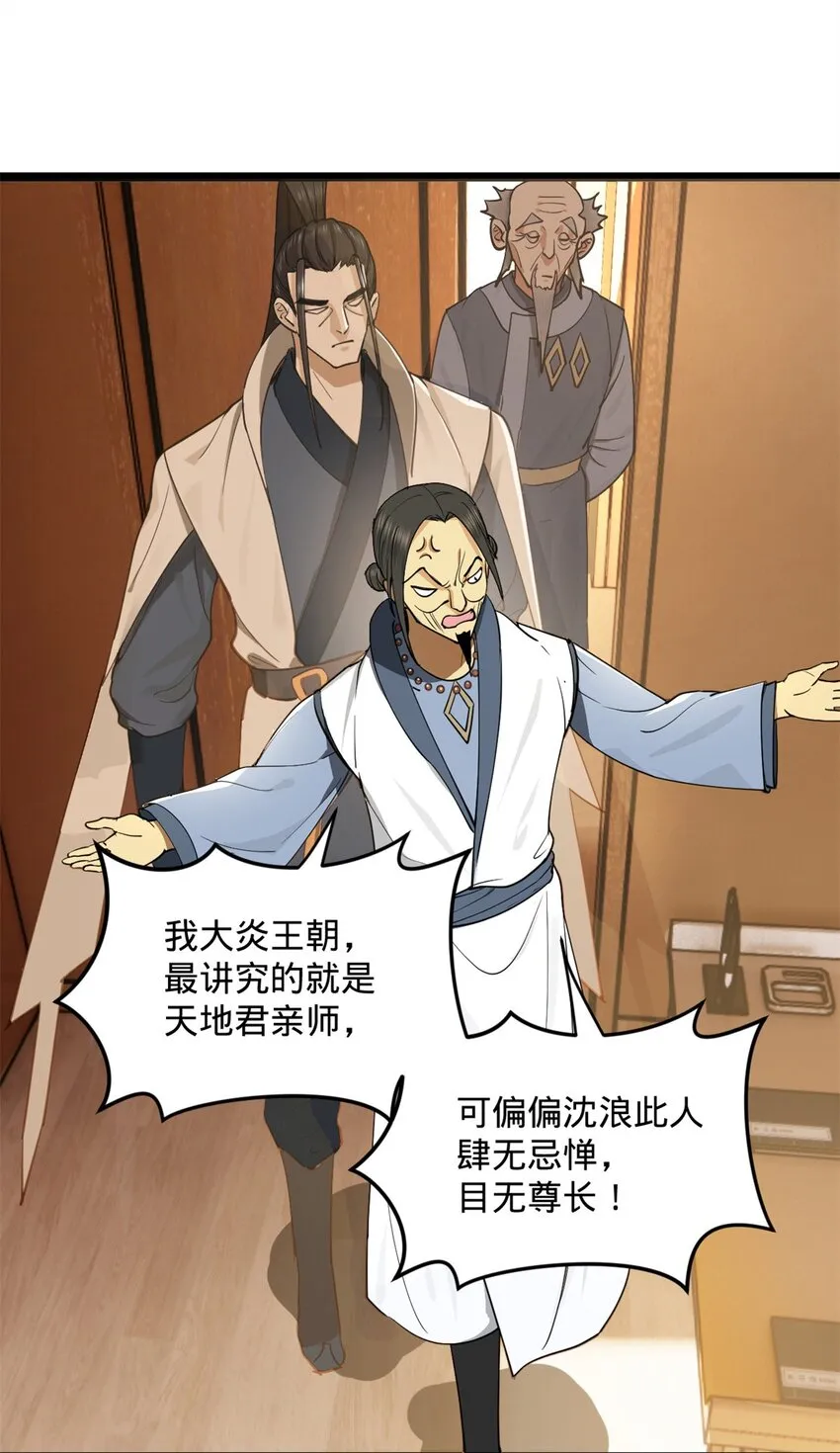 36 吓死你！ 第3页