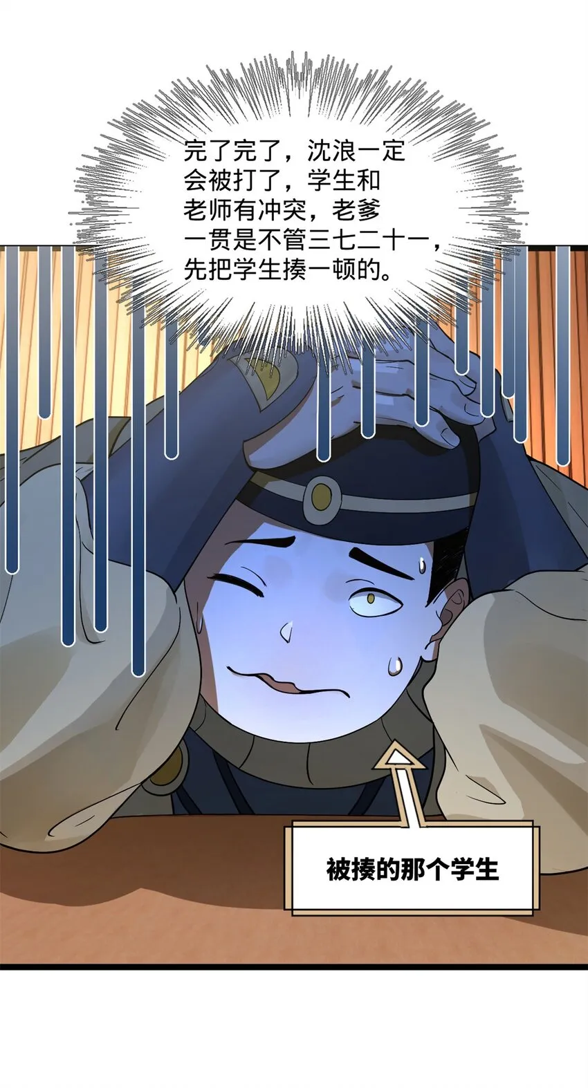 36 吓死你！ 第6页