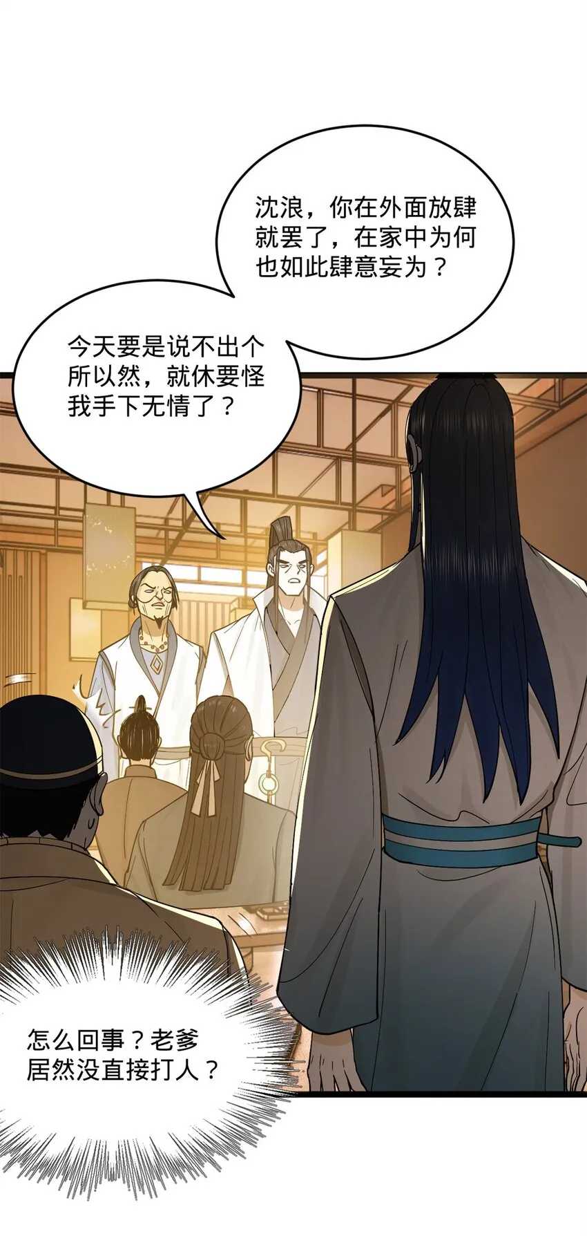 36 吓死你！ 第7页