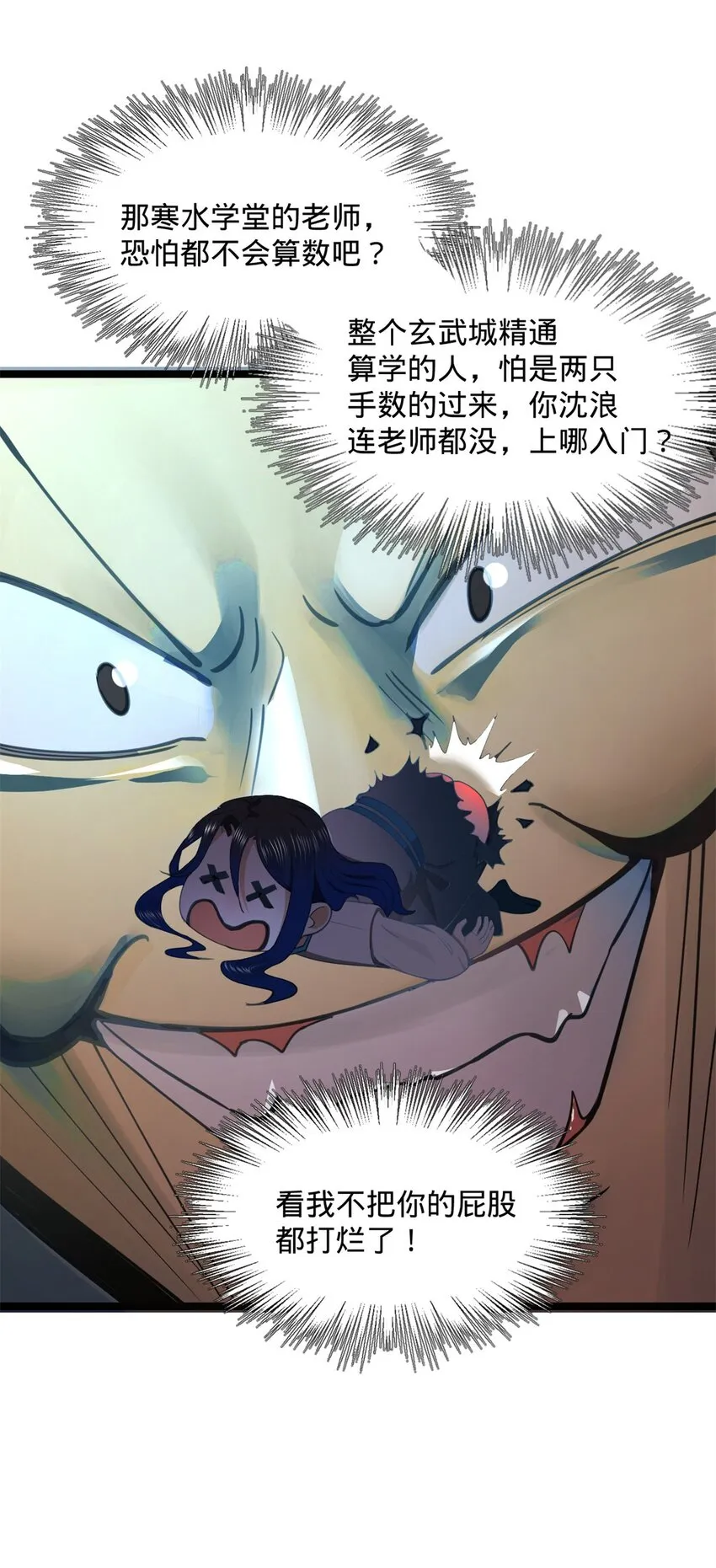 36 吓死你！ 第12页
