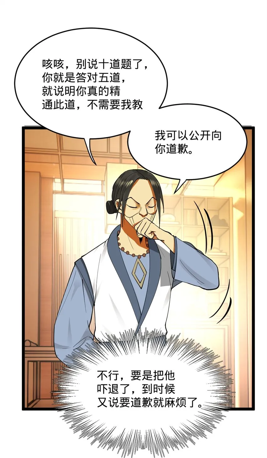 36 吓死你！ 第16页