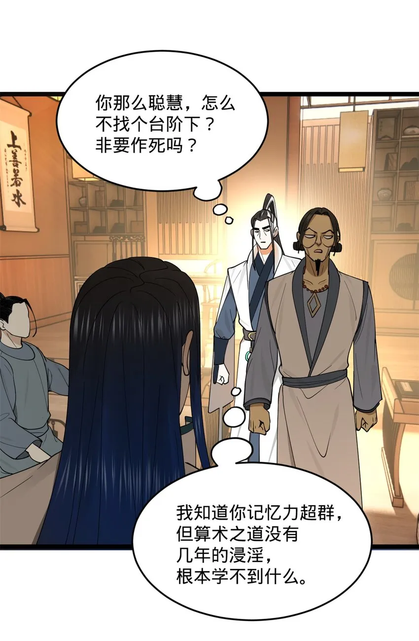 36 吓死你！ 第18页