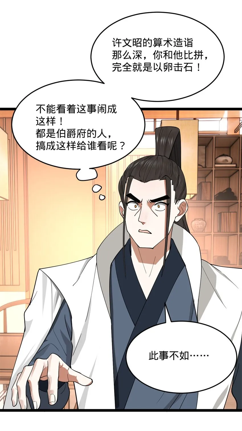 36 吓死你！ 第19页