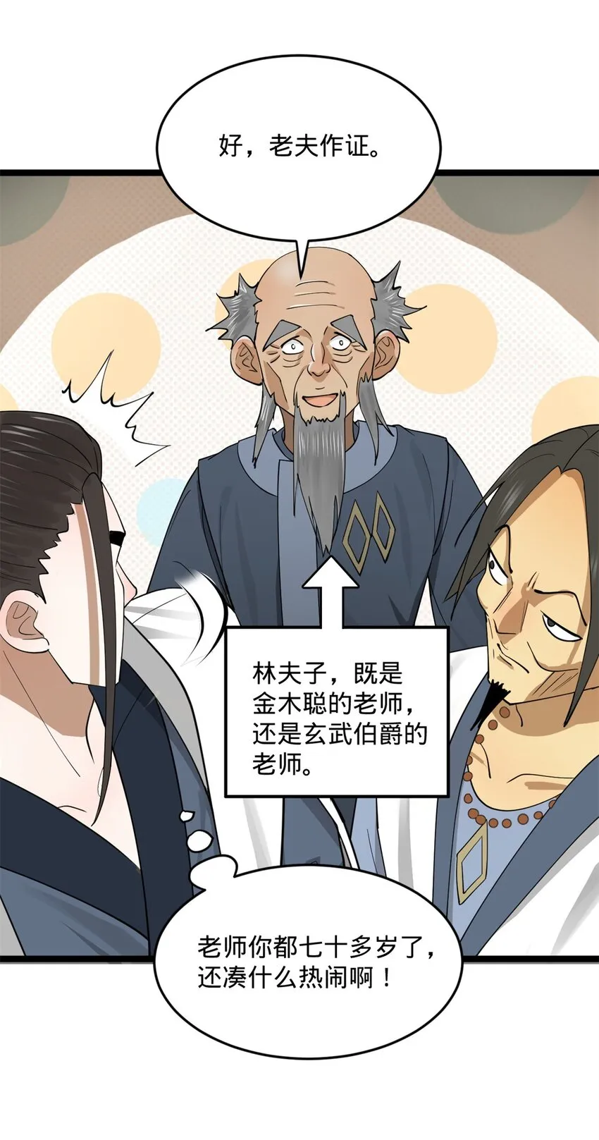 36 吓死你！ 第20页