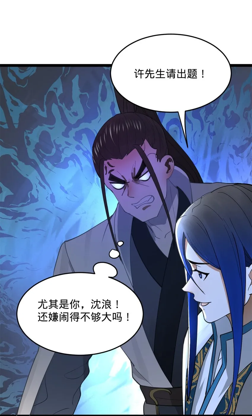 36 吓死你！ 第21页