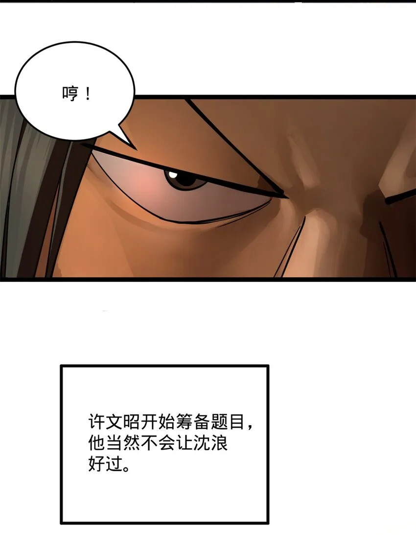 36 吓死你！ 第22页