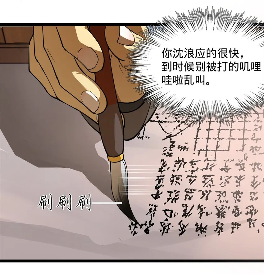 36 吓死你！ 第23页