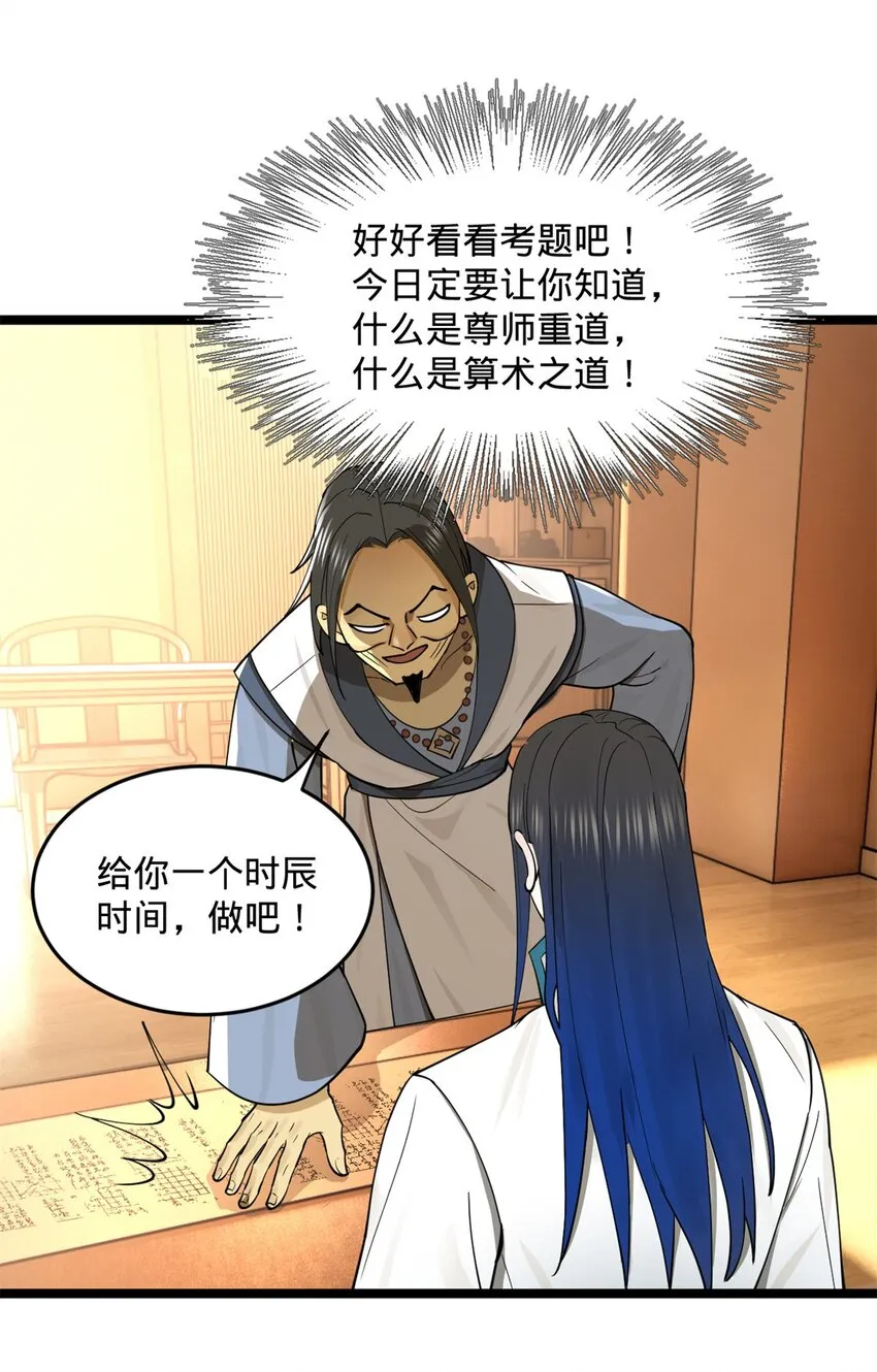 36 吓死你！ 第26页