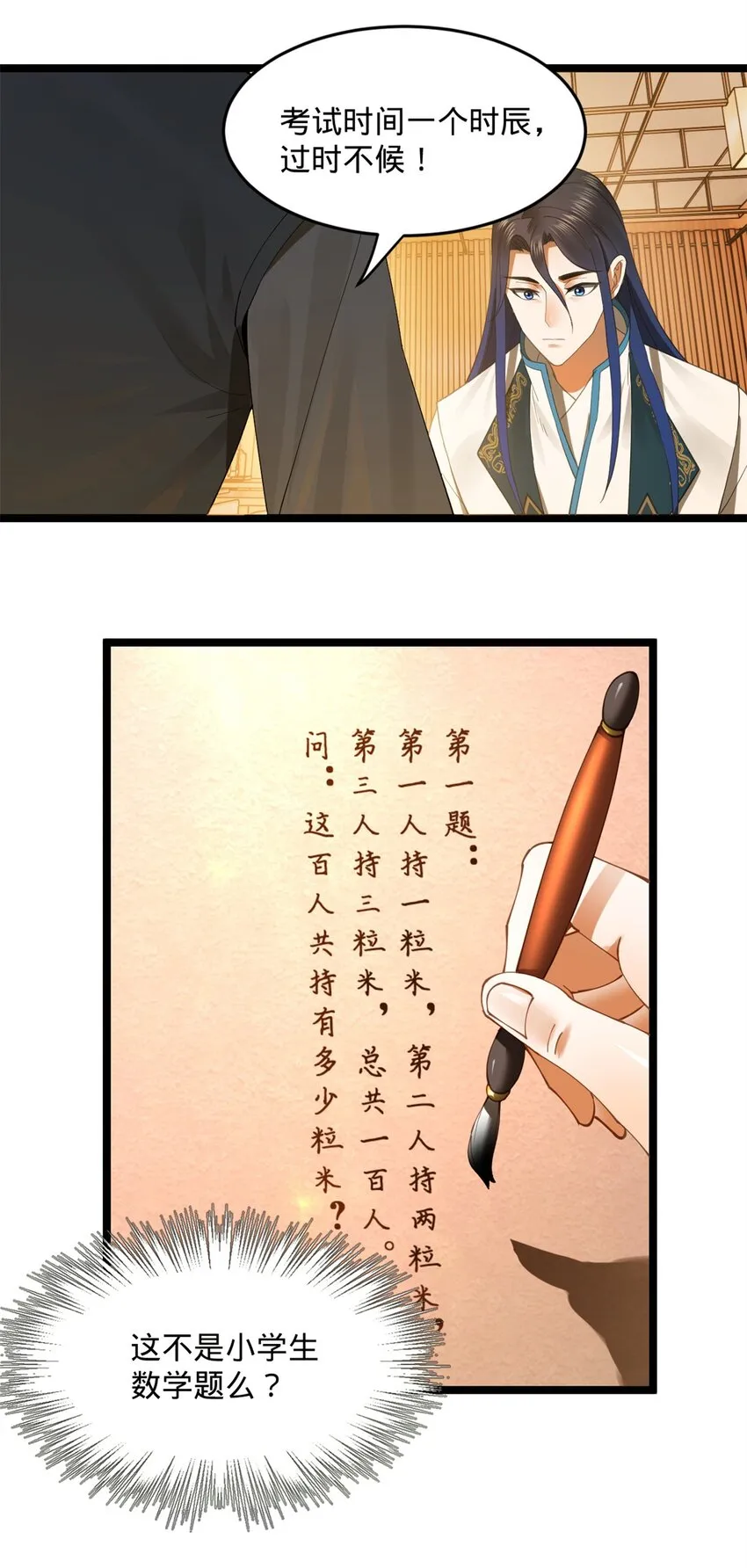 36 吓死你！ 第29页