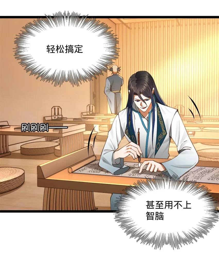 36 吓死你！ 第30页