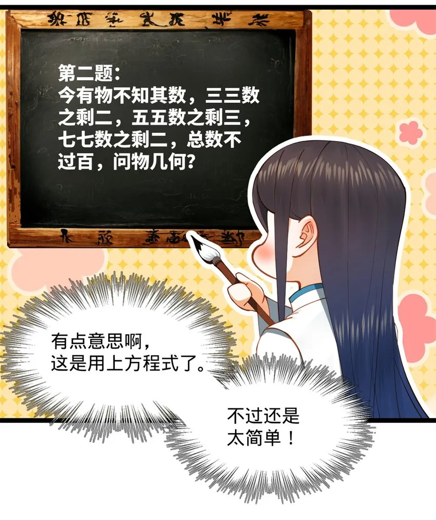 36 吓死你！ 第31页