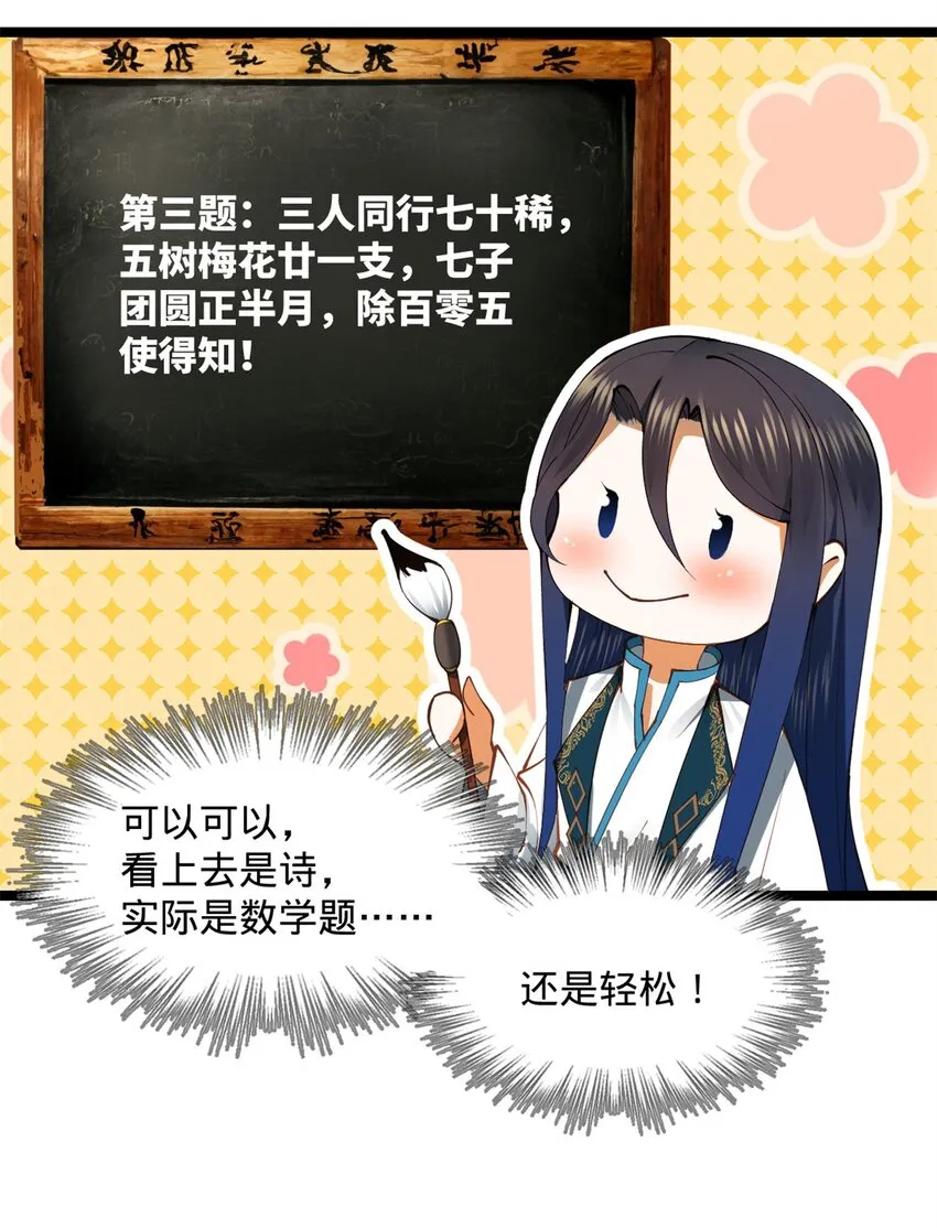 36 吓死你！ 第32页