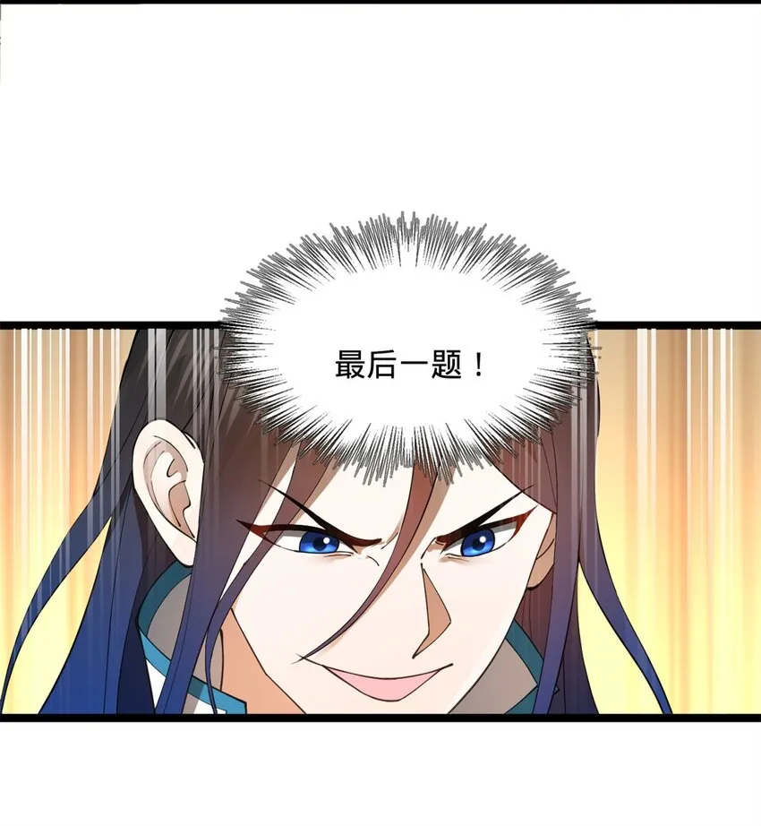 36 吓死你！ 第34页