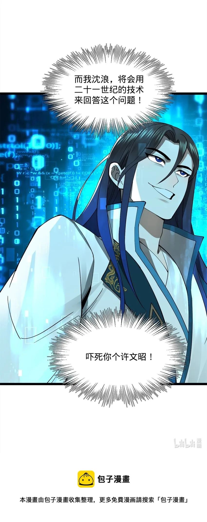 36 吓死你！ 第37页
