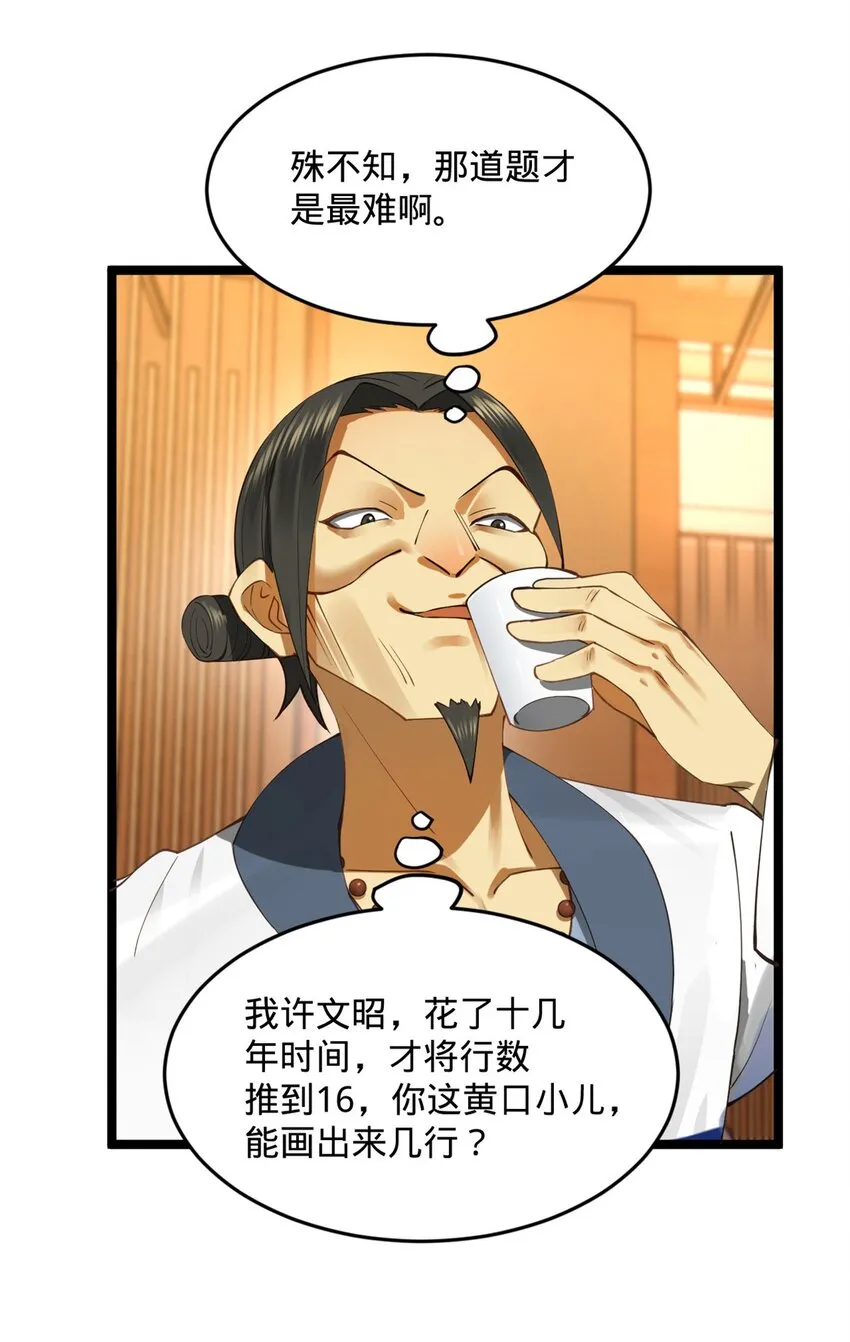 37 99%天才 第4页