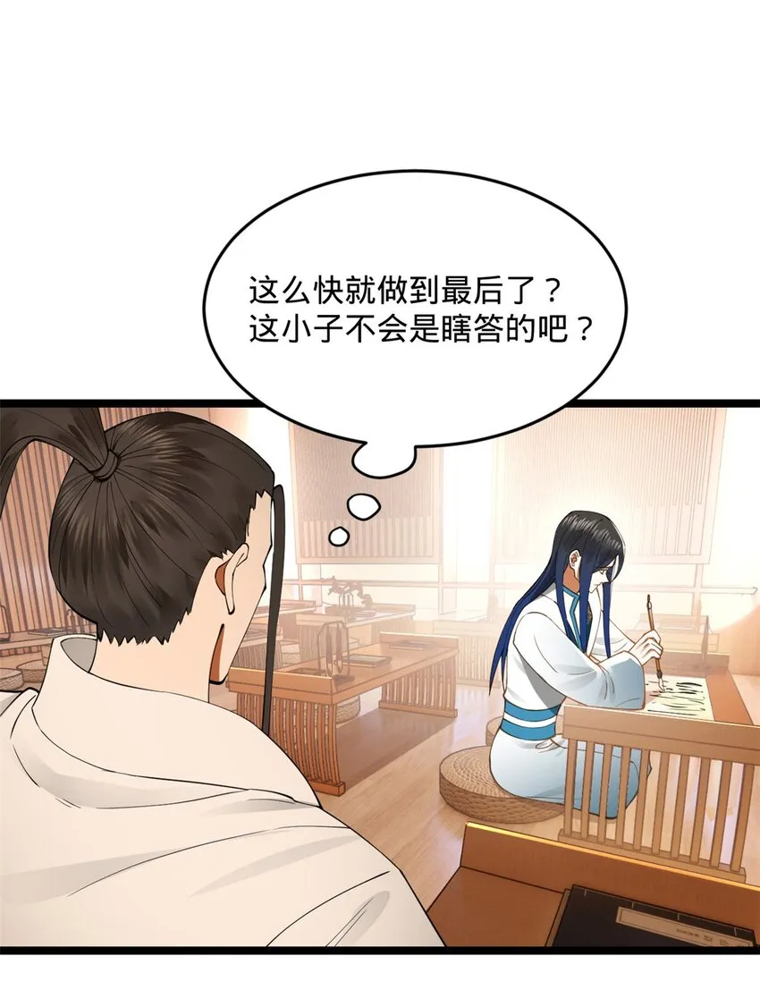 37 99%天才 第6页