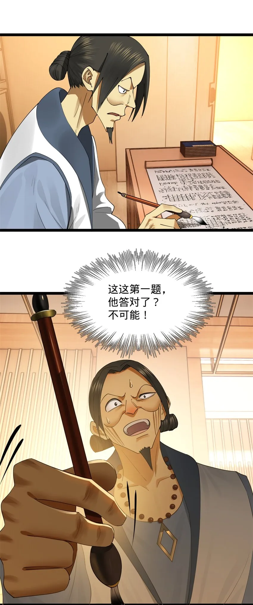 37 99%天才 第12页