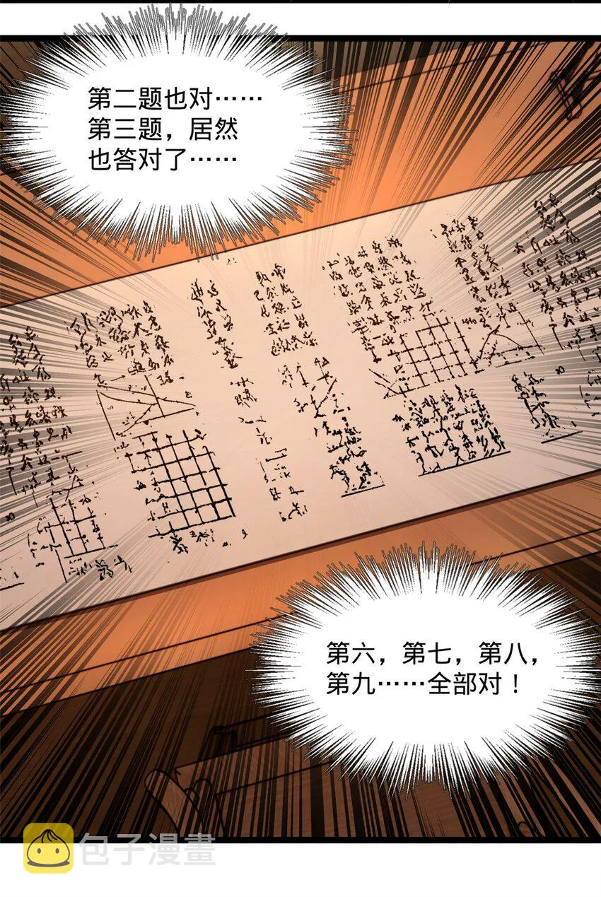 37 99%天才 第13页