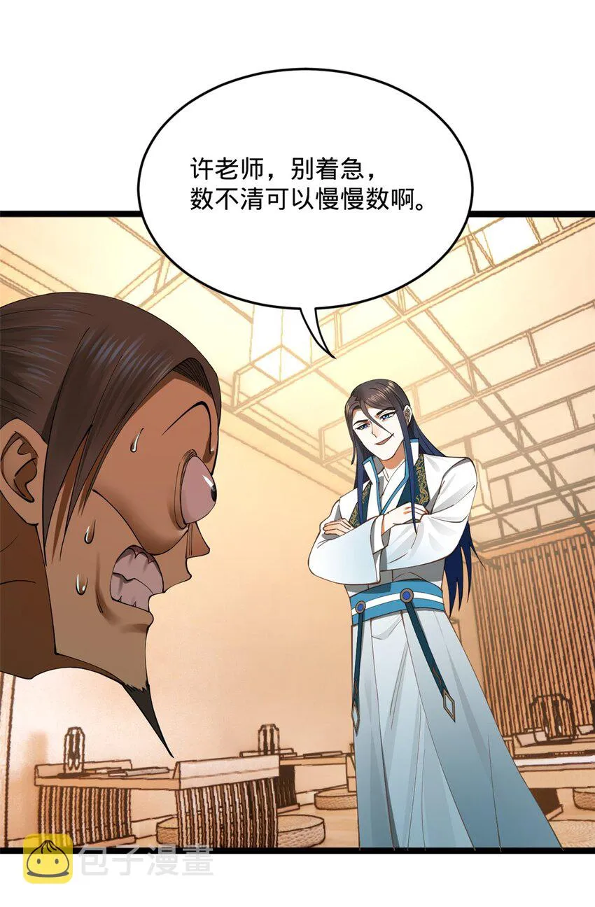 37 99%天才 第18页