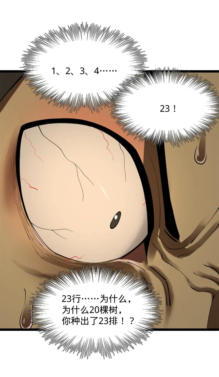 37 99%天才 第19页