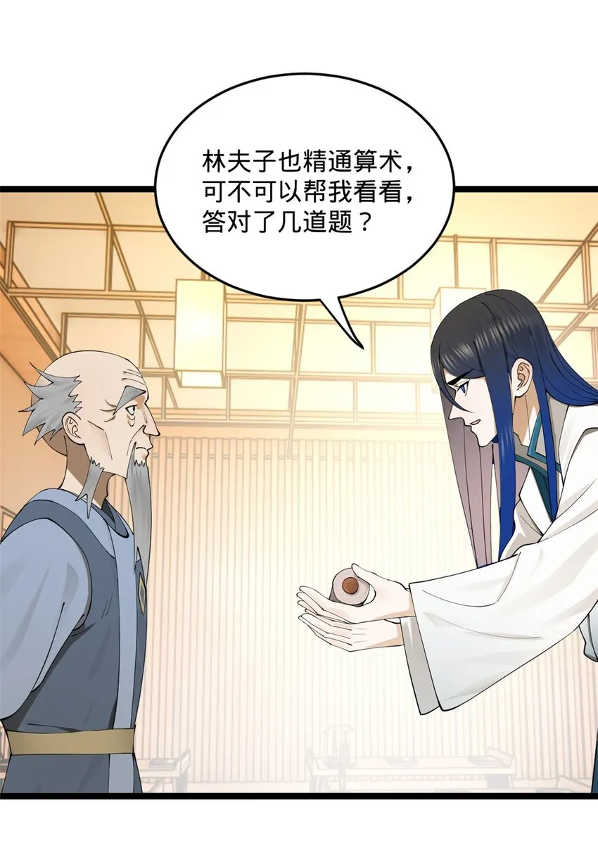37 99%天才 第27页