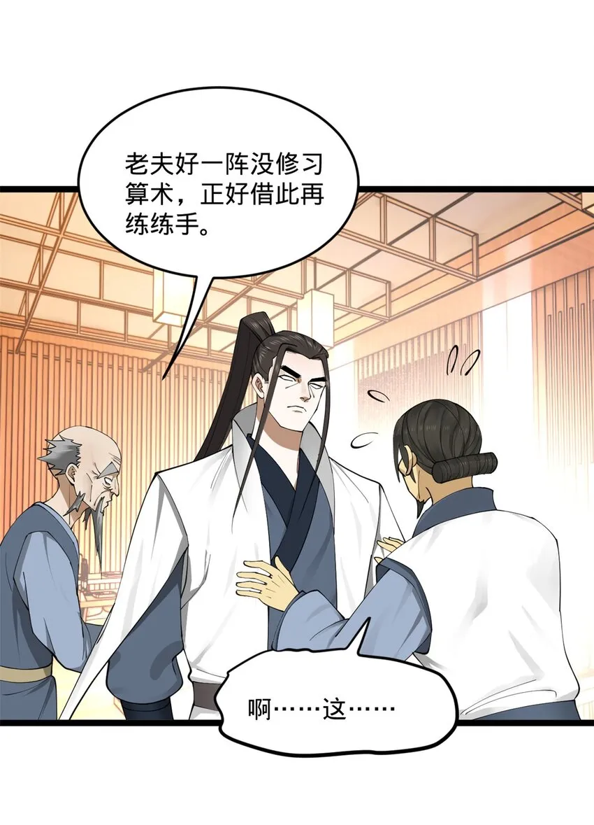 37 99%天才 第30页