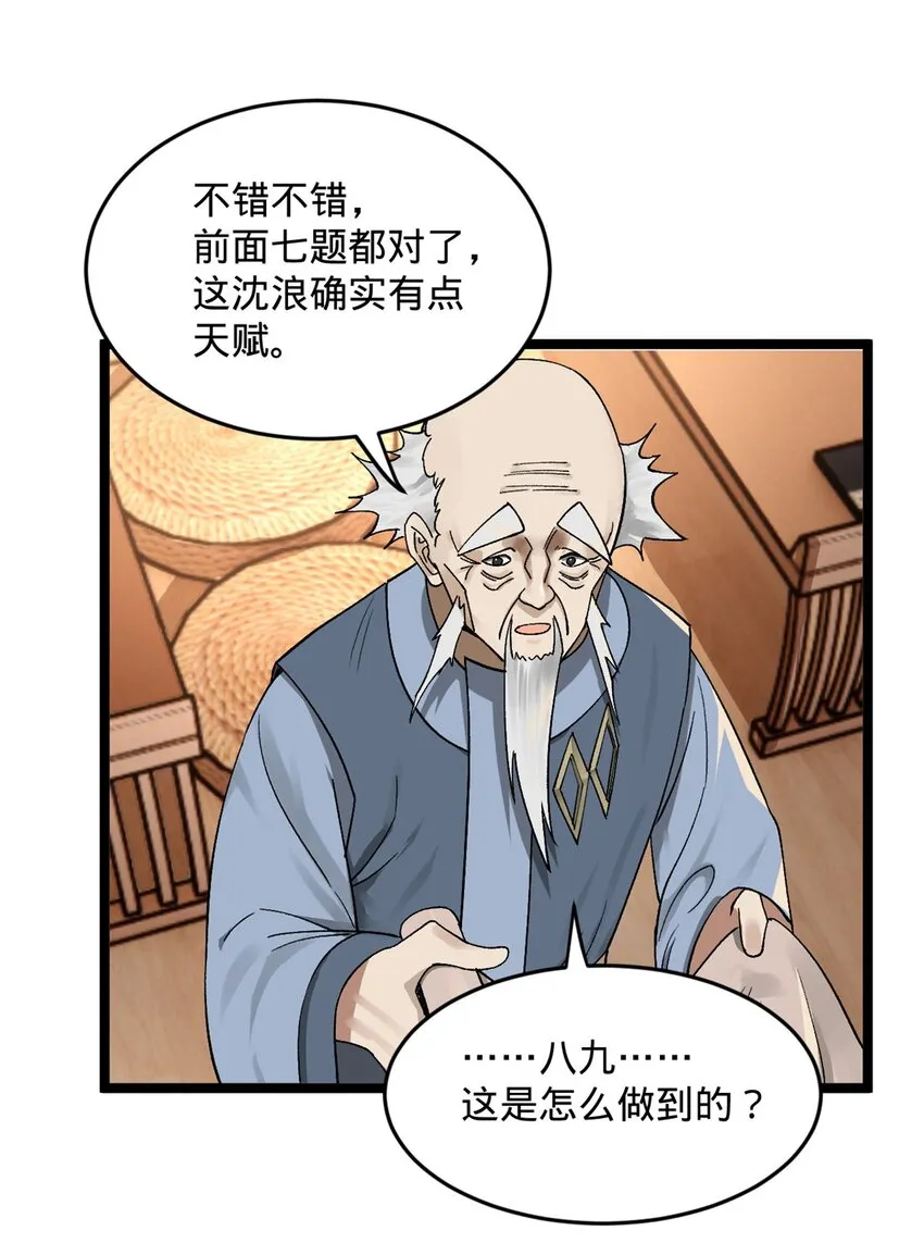 37 99%天才 第32页