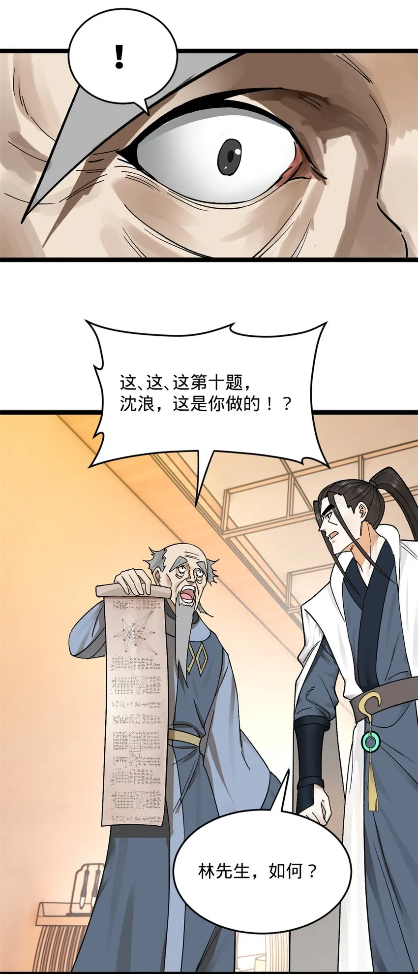 37 99%天才 第33页
