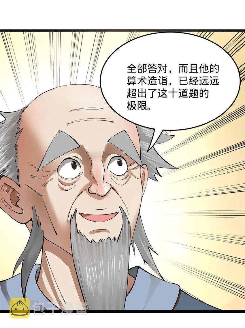 37 99%天才 第36页