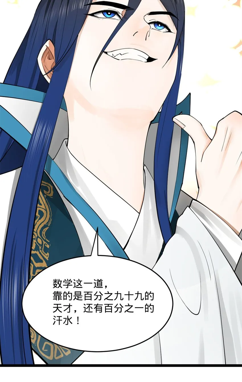 37 99%天才 第39页