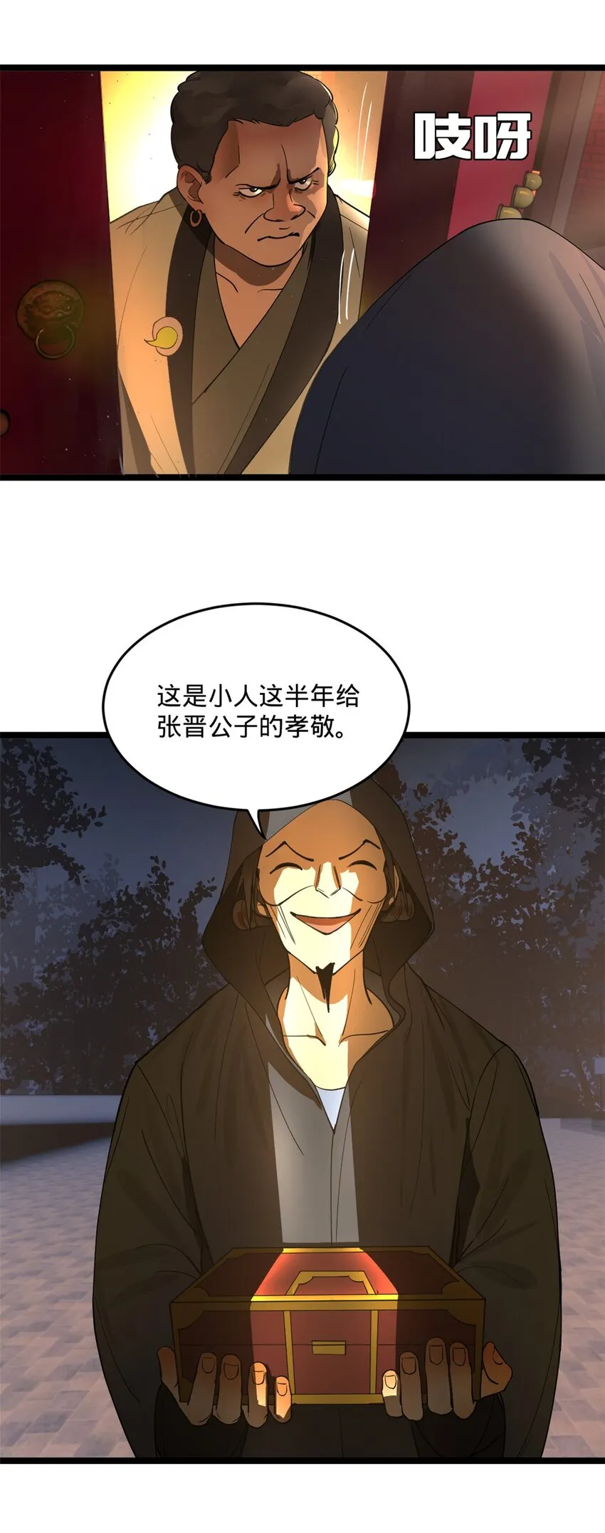 38 夜幕下的合作 第21页