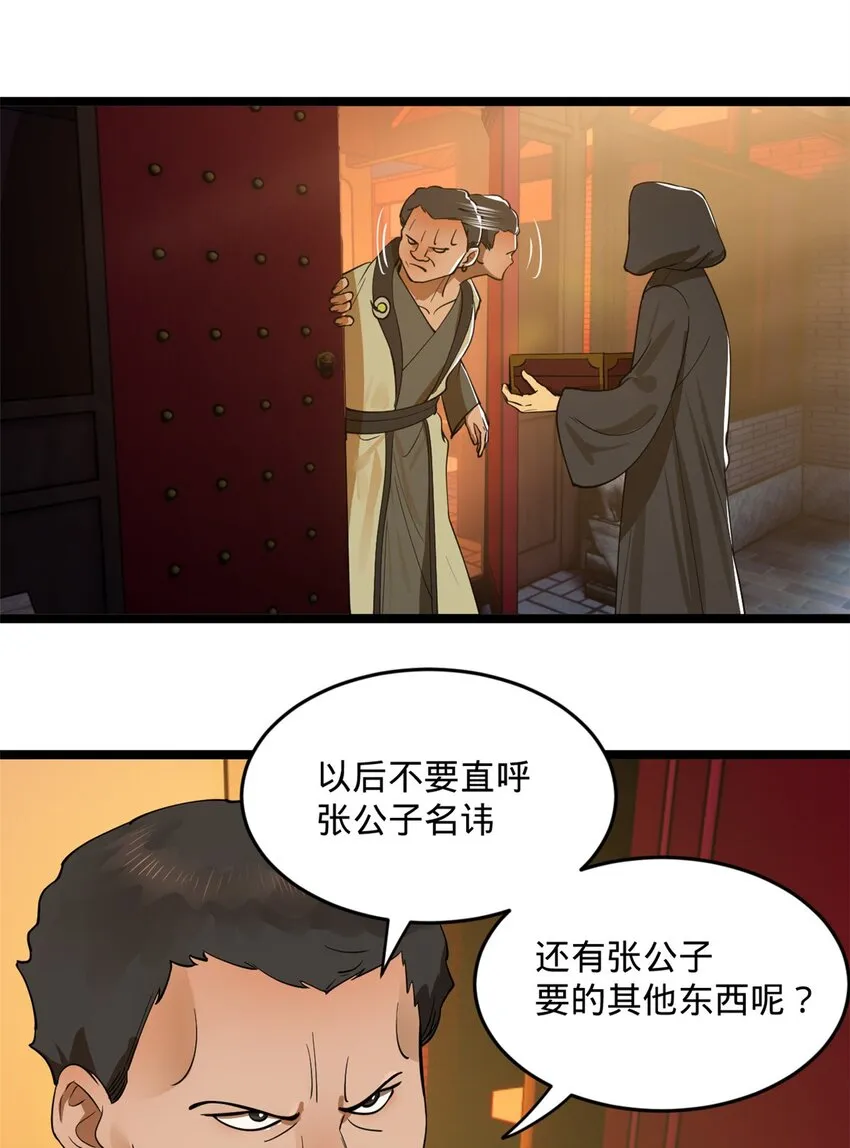 38 夜幕下的合作 第22页