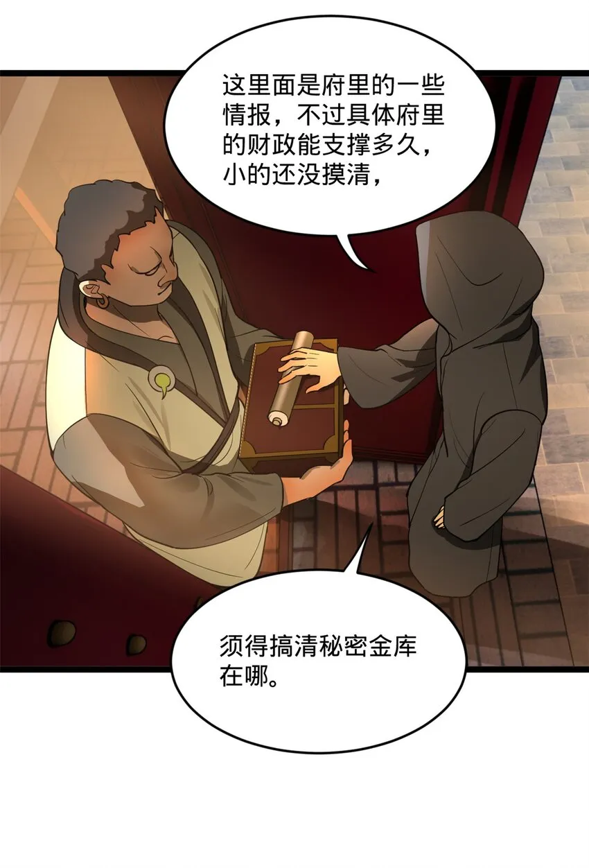 38 夜幕下的合作 第25页