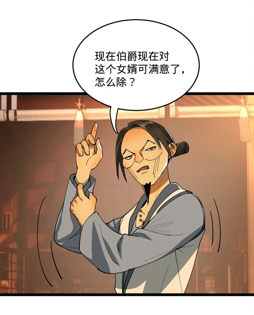 38 夜幕下的合作 第32页