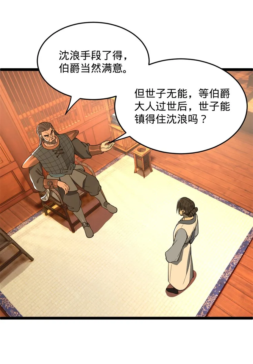 38 夜幕下的合作 第33页