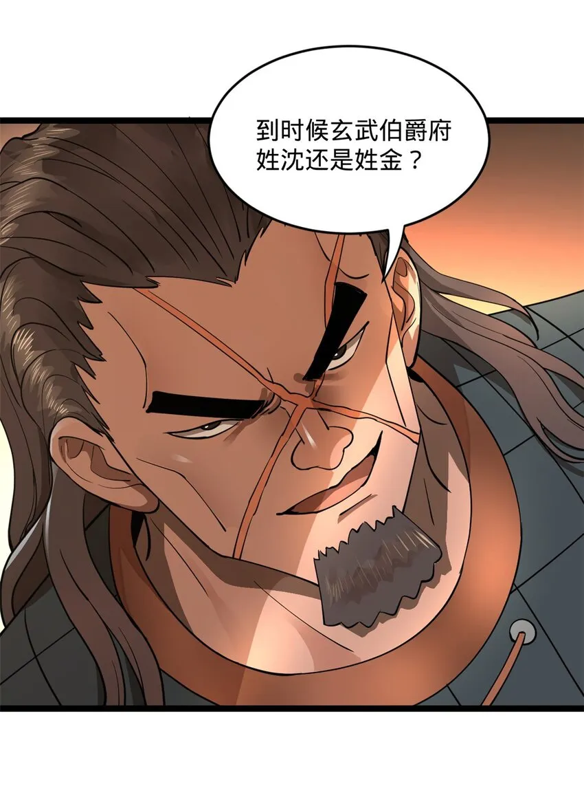 38 夜幕下的合作 第34页