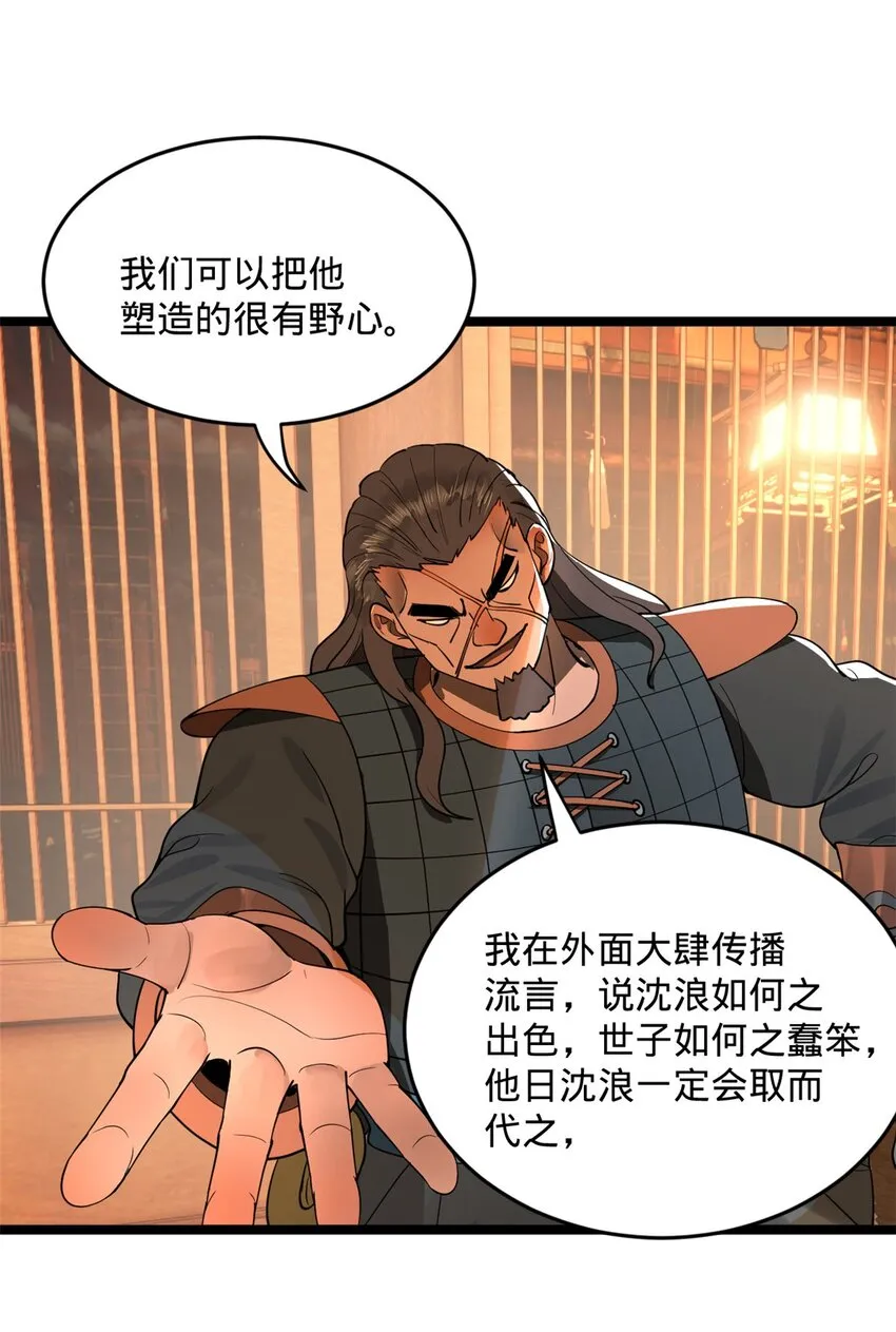 38 夜幕下的合作 第35页