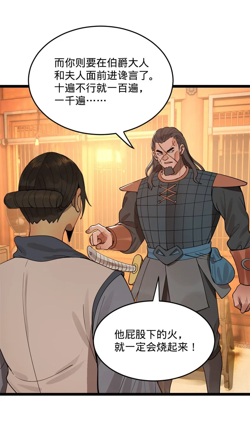 38 夜幕下的合作 第36页