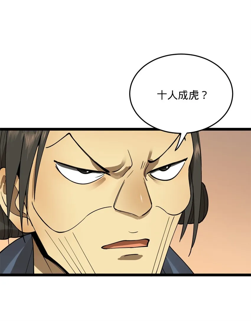 38 夜幕下的合作 第37页