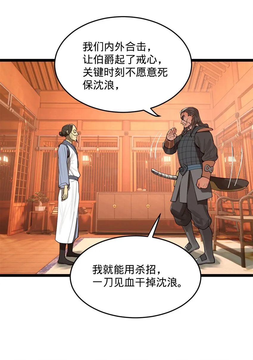 38 夜幕下的合作 第38页