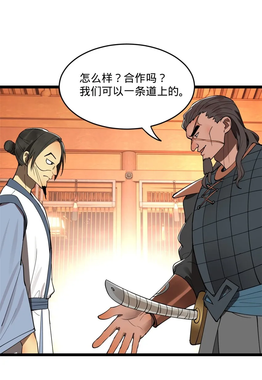 38 夜幕下的合作 第39页