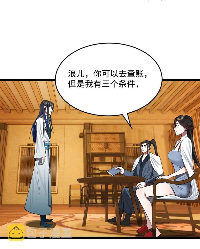 39 查账 第23页
