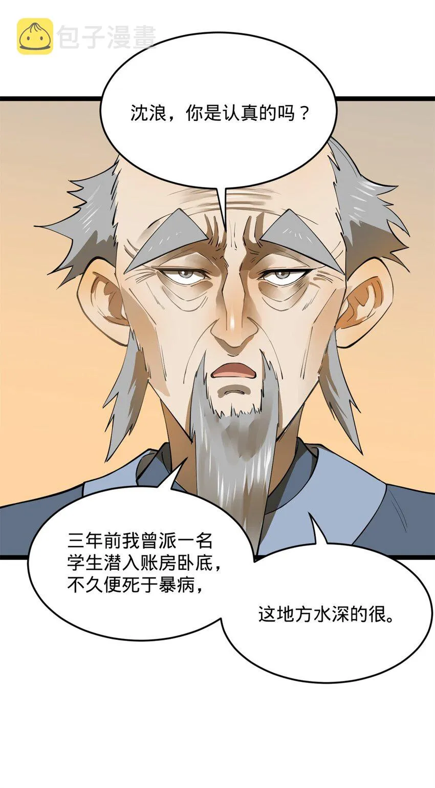 39 查账 第38页