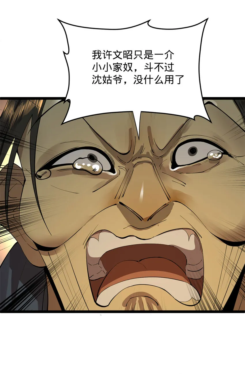 40 火烧谁的屁股 第12页