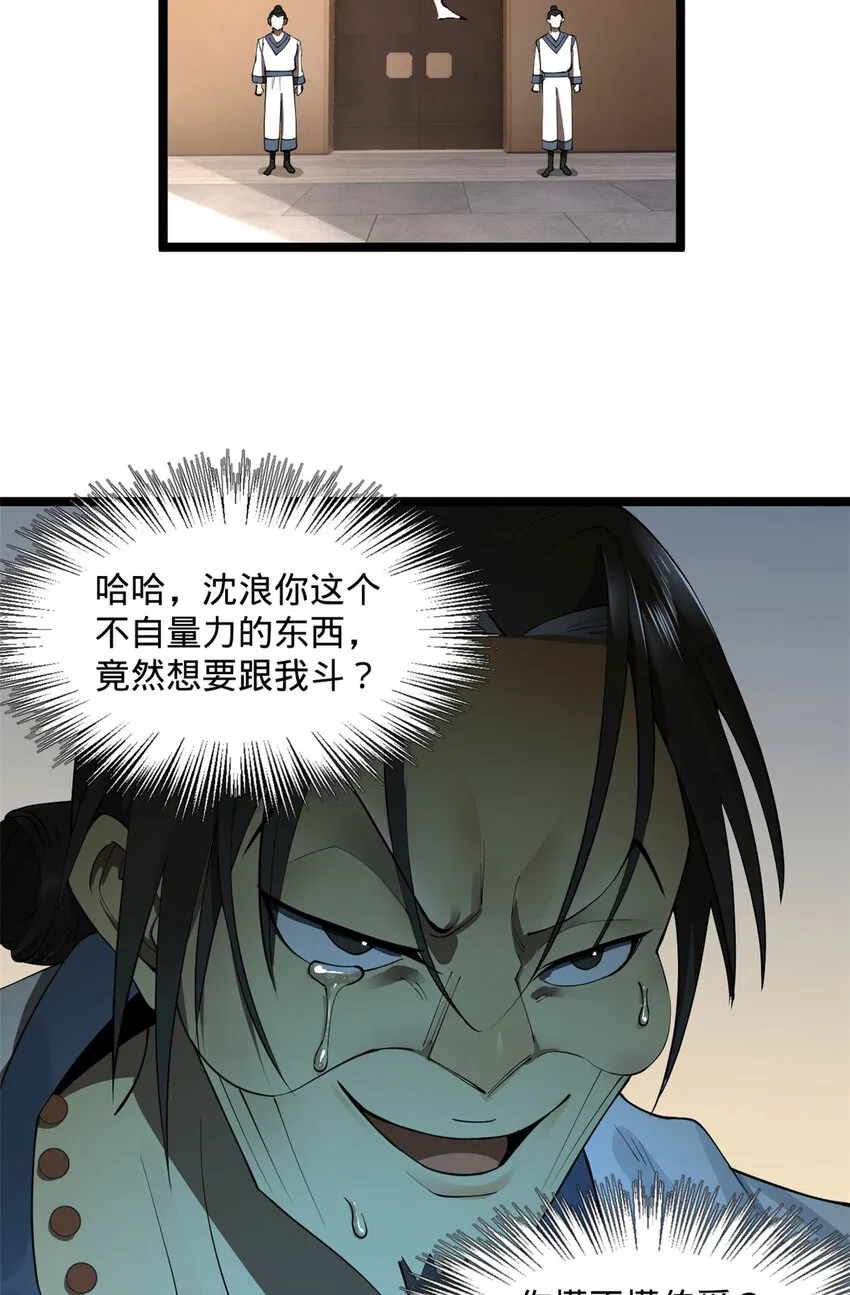 40 火烧谁的屁股 第21页